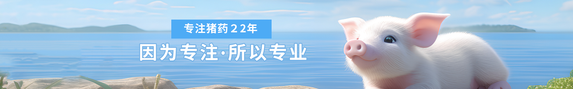 獸藥催肥助長(zhǎng)系列、森澳達(dá)、河南森澳達(dá)、森澳達(dá)集團(tuán)、獸藥生產(chǎn)廠(chǎng)家-商丘市森澳達(dá)動(dòng)物藥業(yè)有限公司-商丘市森澳達(dá)動(dòng)物藥業(yè)有限公司